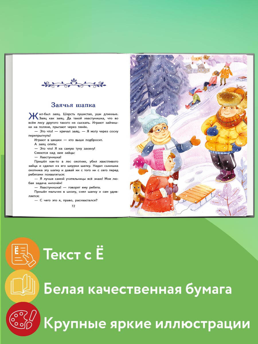 Волшебное слово. Рассказы. Внеклассное чтение | The Magic Word: Stories for Extracurricular Reading - Ozon image 1