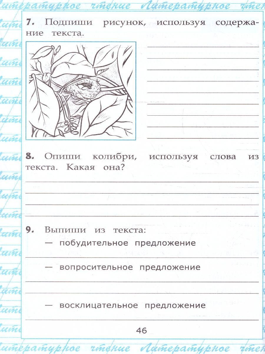 Чтение 4 класс. Работа с текстом. ФГОС Новый | Reading Comprehension Workbook, Grade 4 - Ozon image 2
