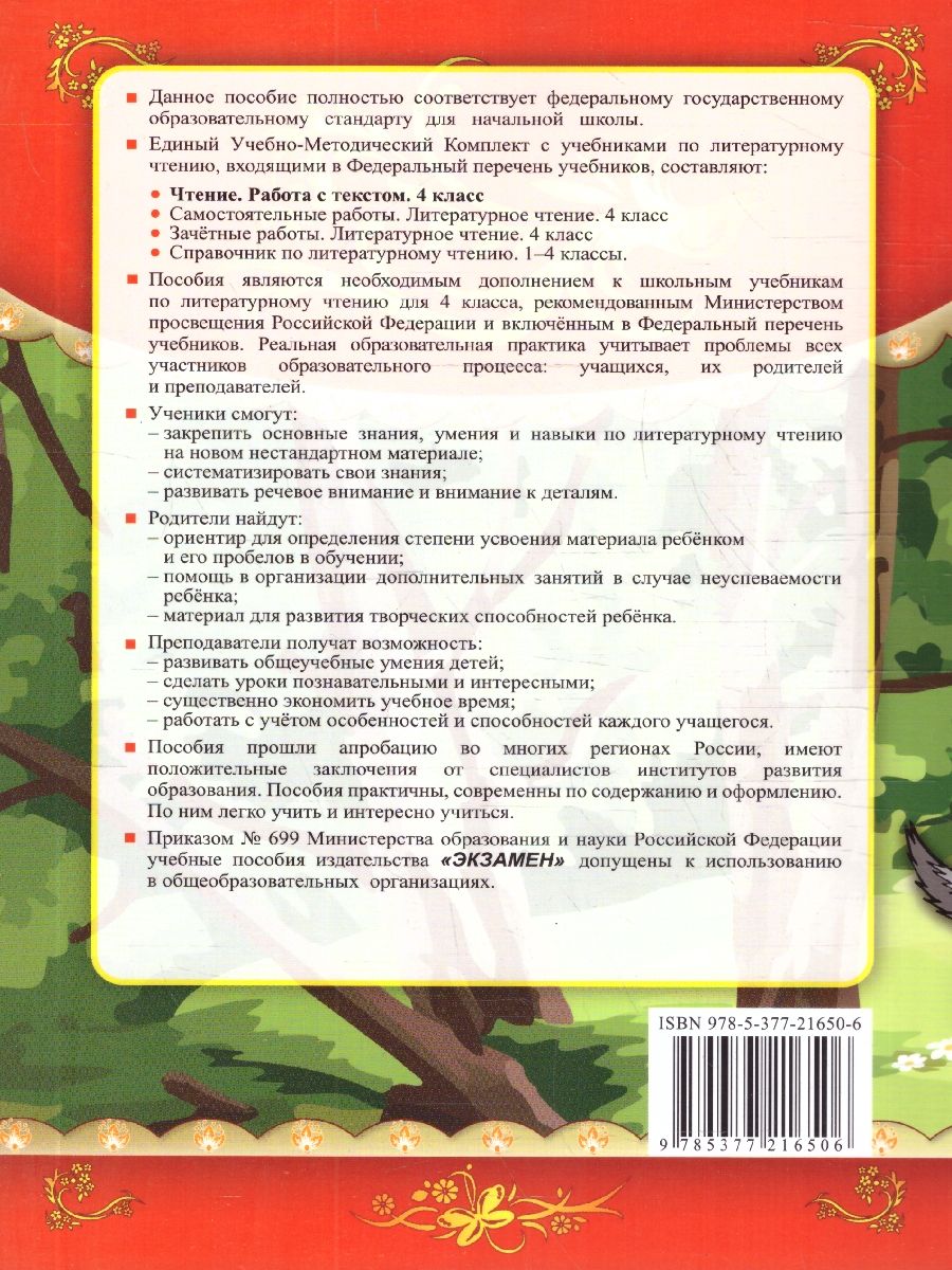 Чтение 4 класс. Работа с текстом. ФГОС Новый | Reading Comprehension Workbook, Grade 4 - Ozon image 3