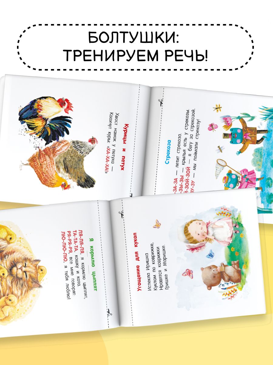 Болтушки | Reference Book - Ozon image 1