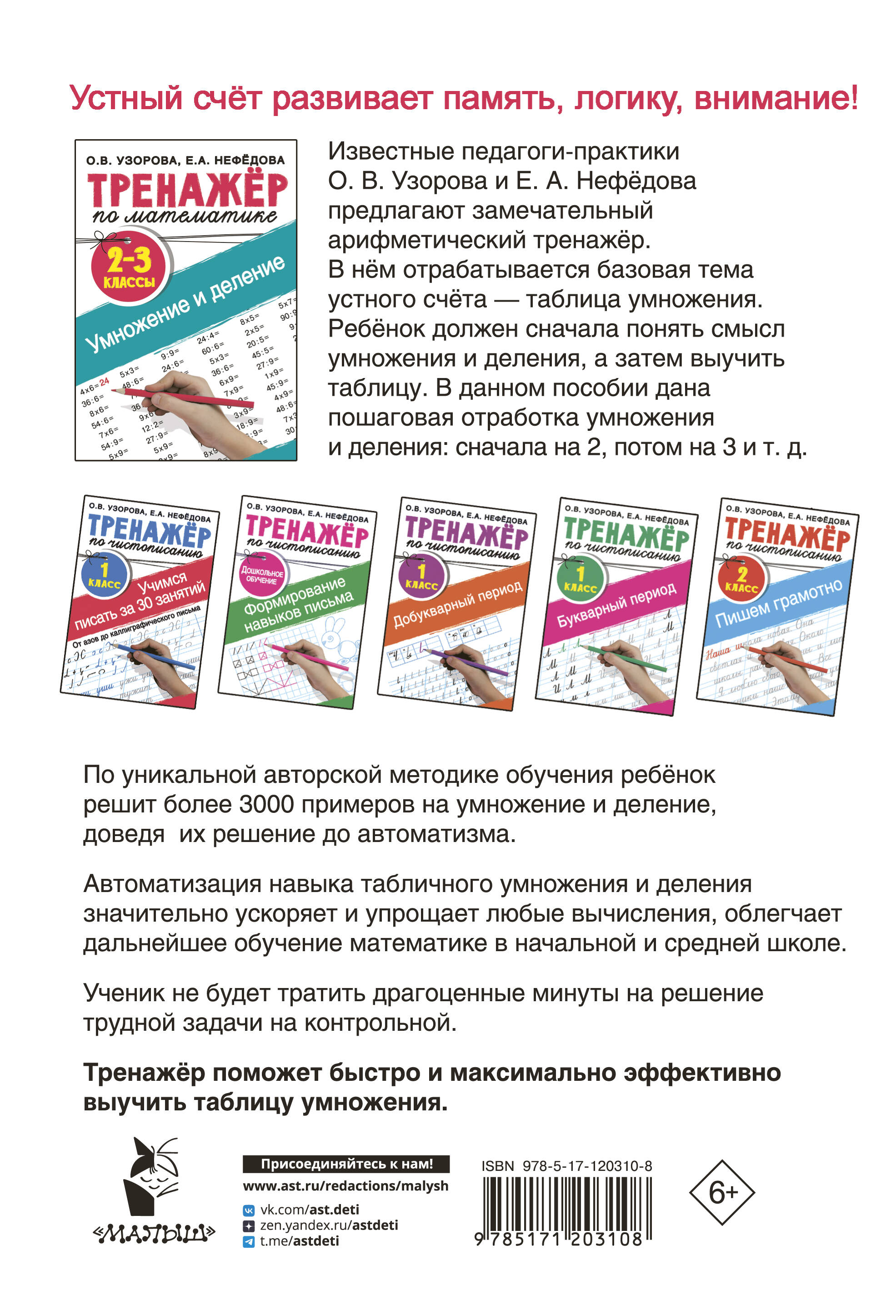 Тренажер по математике. Умножение и деление. 2-3 классы | Math Practice Book: Math Trainer Series - Column Multiplication and Division (48 pages) - Ozon image 3