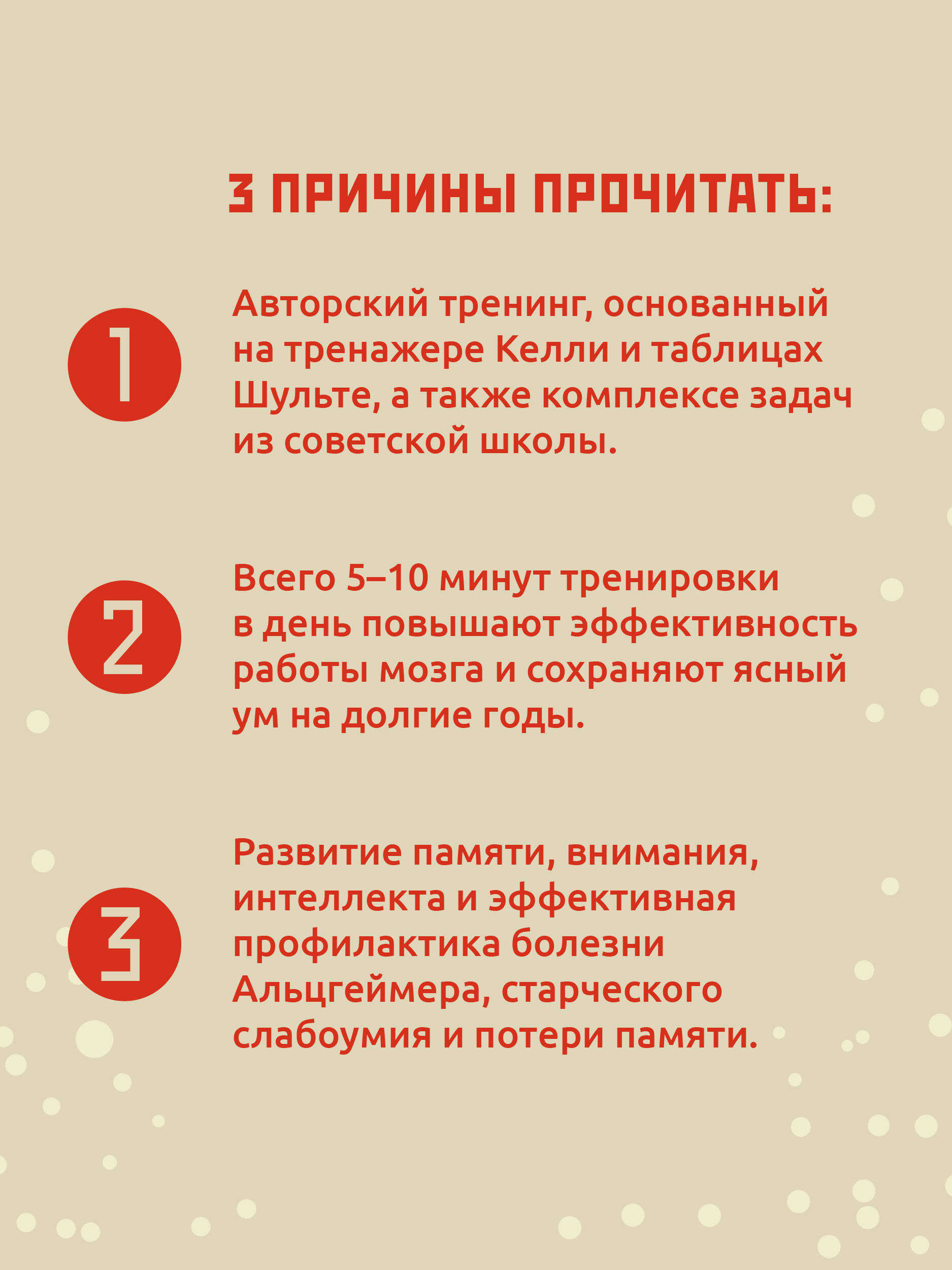 Тренажер мозга по методикам СССР. Память, внимание, интеллект | Brain Trainer: USSR Methods for Memory, Attention, and Intellect - Ozon image 1