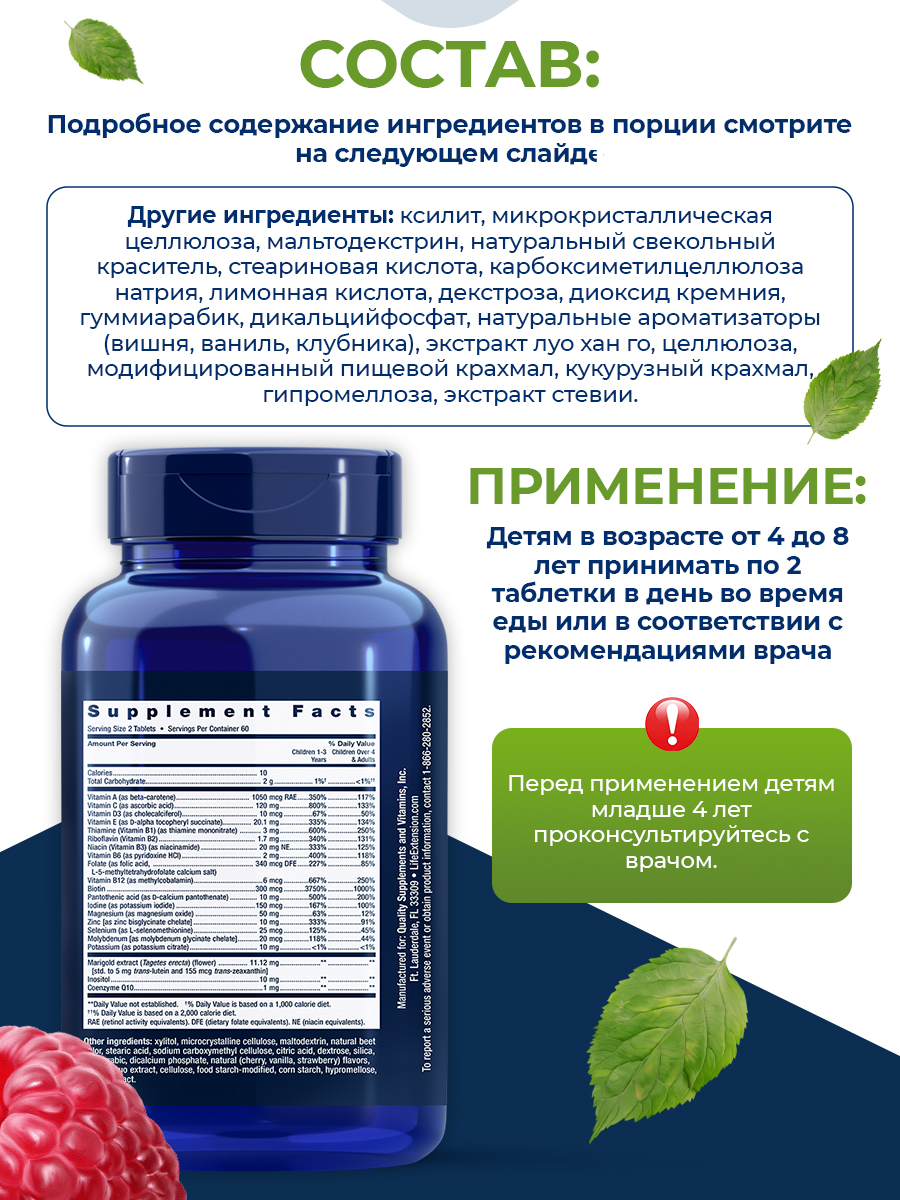 Life Extension, Children's Formula Mix™ 120 chewable tablets