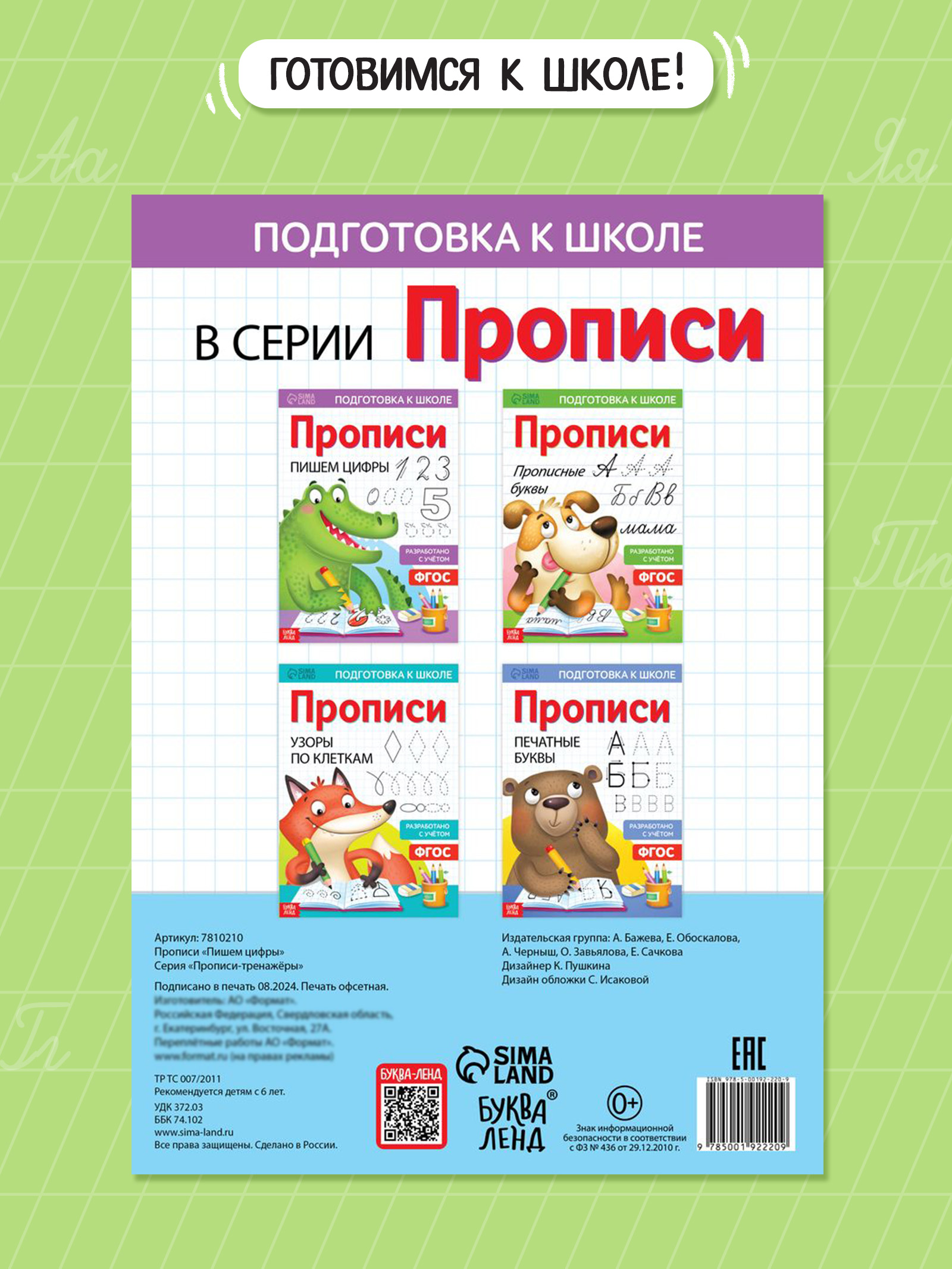 Прописи для дошкольников, Буква-Ленд "Пишем цифры", учимся писать цифры, подготовка к школе 6 7 лет | Handwriting Practice Workbook for Preschoolers - Ozon image 5
