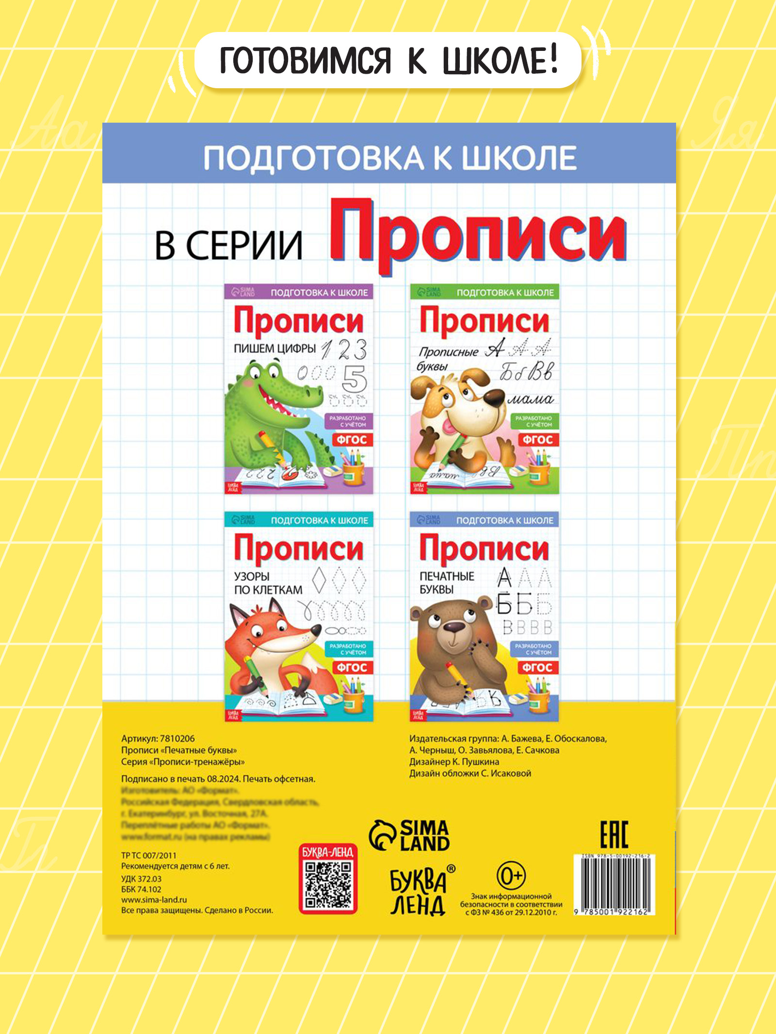 Прописи для дошкольников, Буква-Ленд "Печатные буквы", подготовка к школе | Handwriting Practice Workbook for Preschoolers - Ozon image 5
