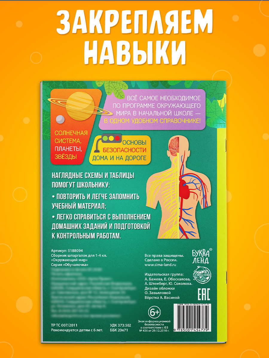 Окружающий мир, Буква-Ленд, сборник шпаргалок 1-4 класс, ФГОС | Reference Book - Ozon image 4