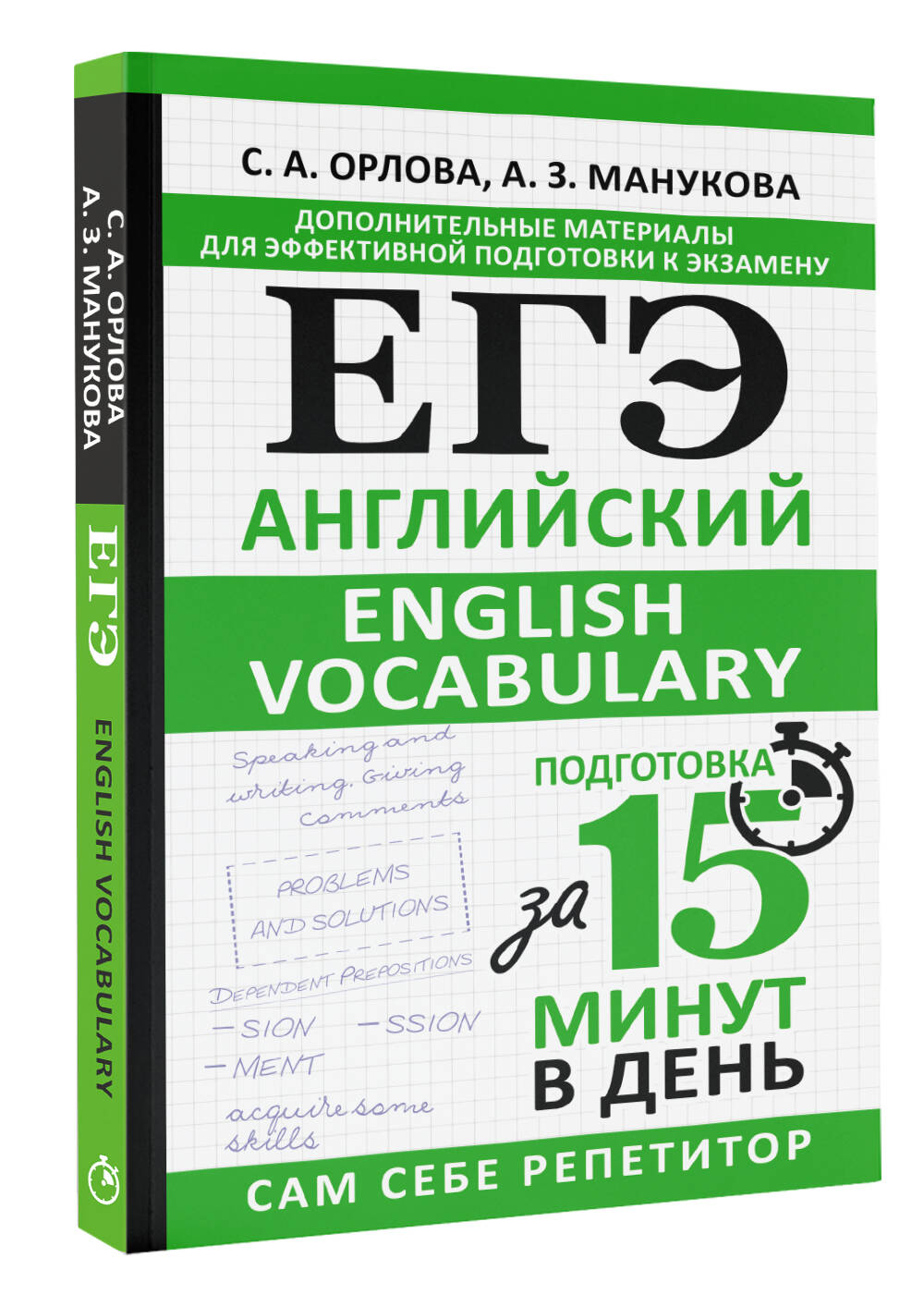 ЕГЭ. Английский. English vocabulary. Подготовка за 15 минут в день | English Vocabulary for the EGE. Preparation in 15 Minutes a Day - Ozon image 5