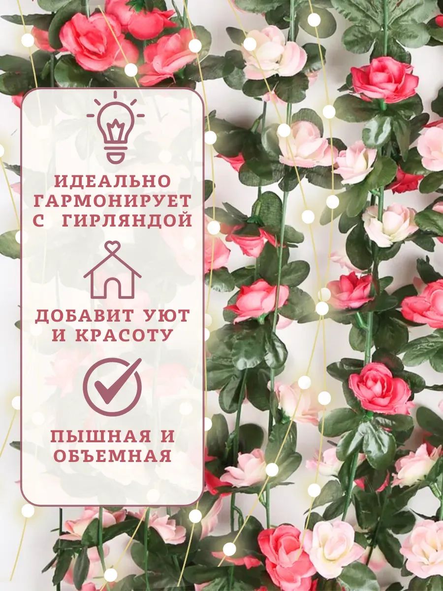 Искуственная Гирлянда из лозы и роз 10шт JJ-7-3
