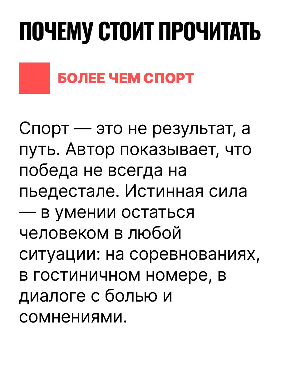 Себя преодолеть | Overcoming Oneself - Ozon image 3