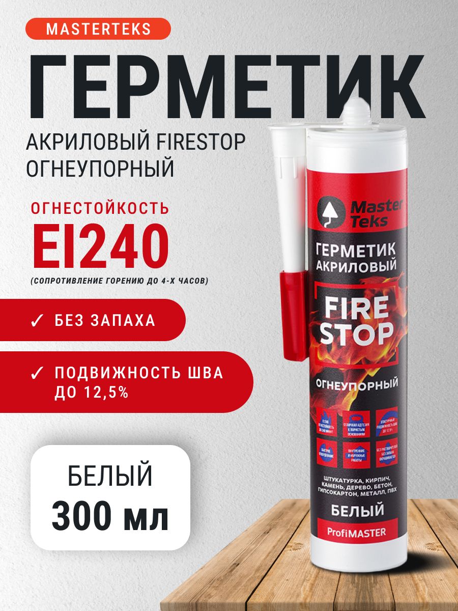 ГерметикакриловыйFIRESTOPогнеупорный300млбелыйMasterTeks