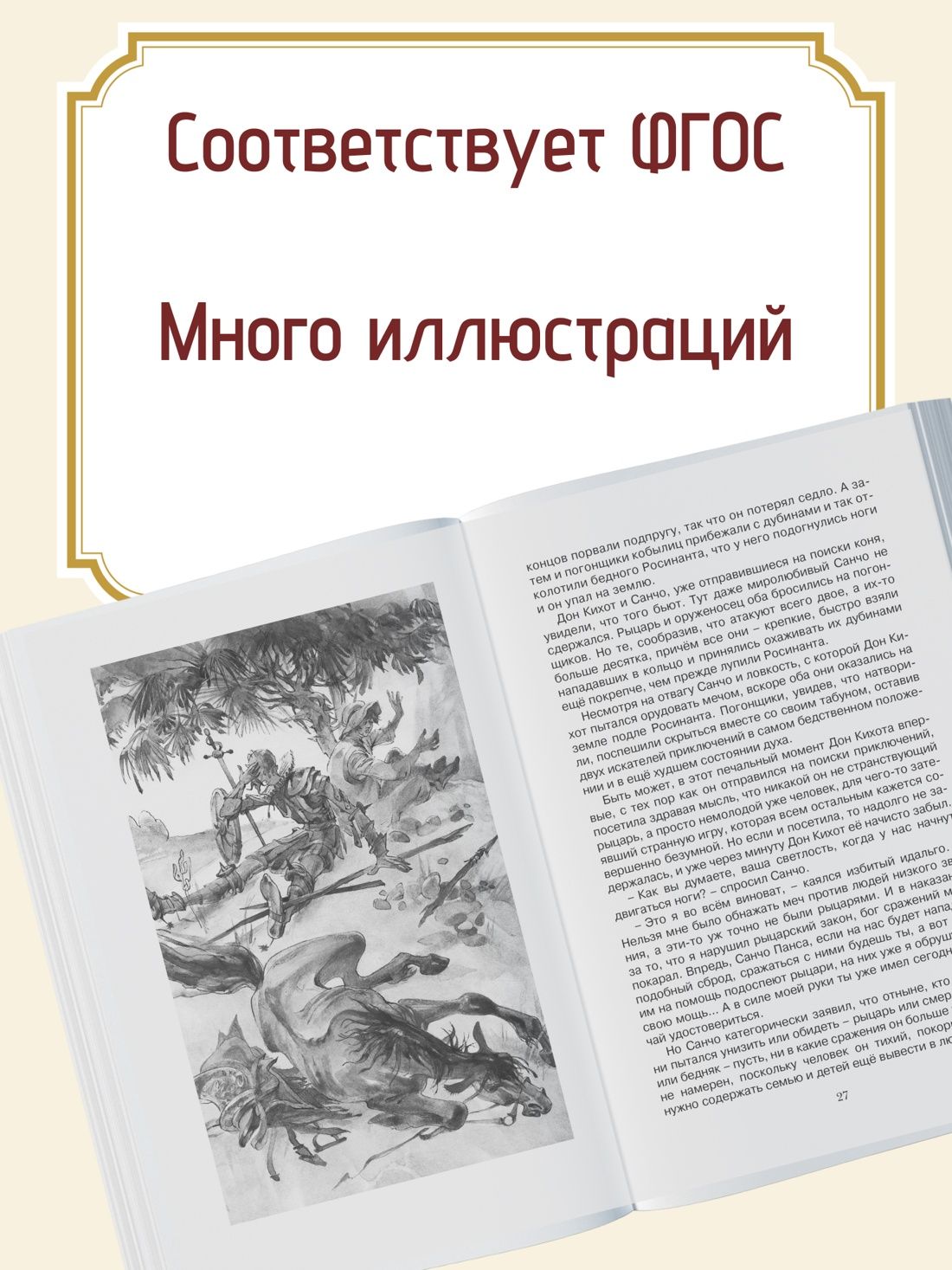 Дон Кихот | Don Quixote - Ozon image 2