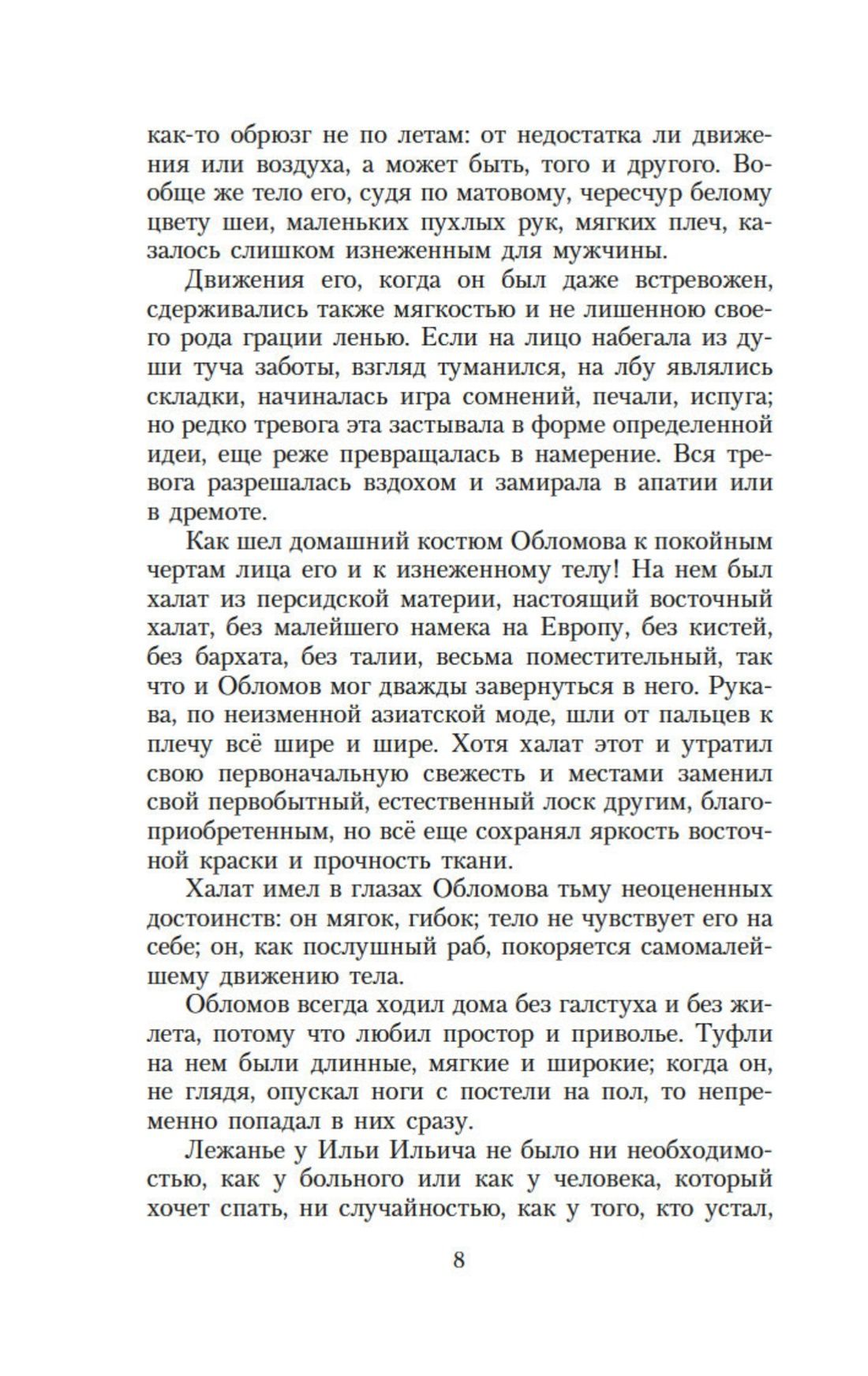 Обломов | Oblomov - Ozon image 7