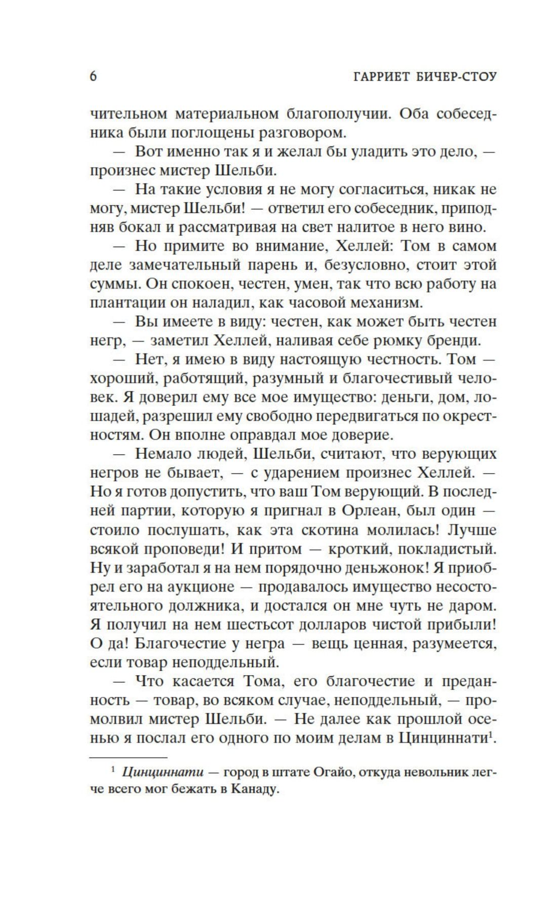 Хижина дяди Тома | Uncle Tom's Cabin - Ozon image 7