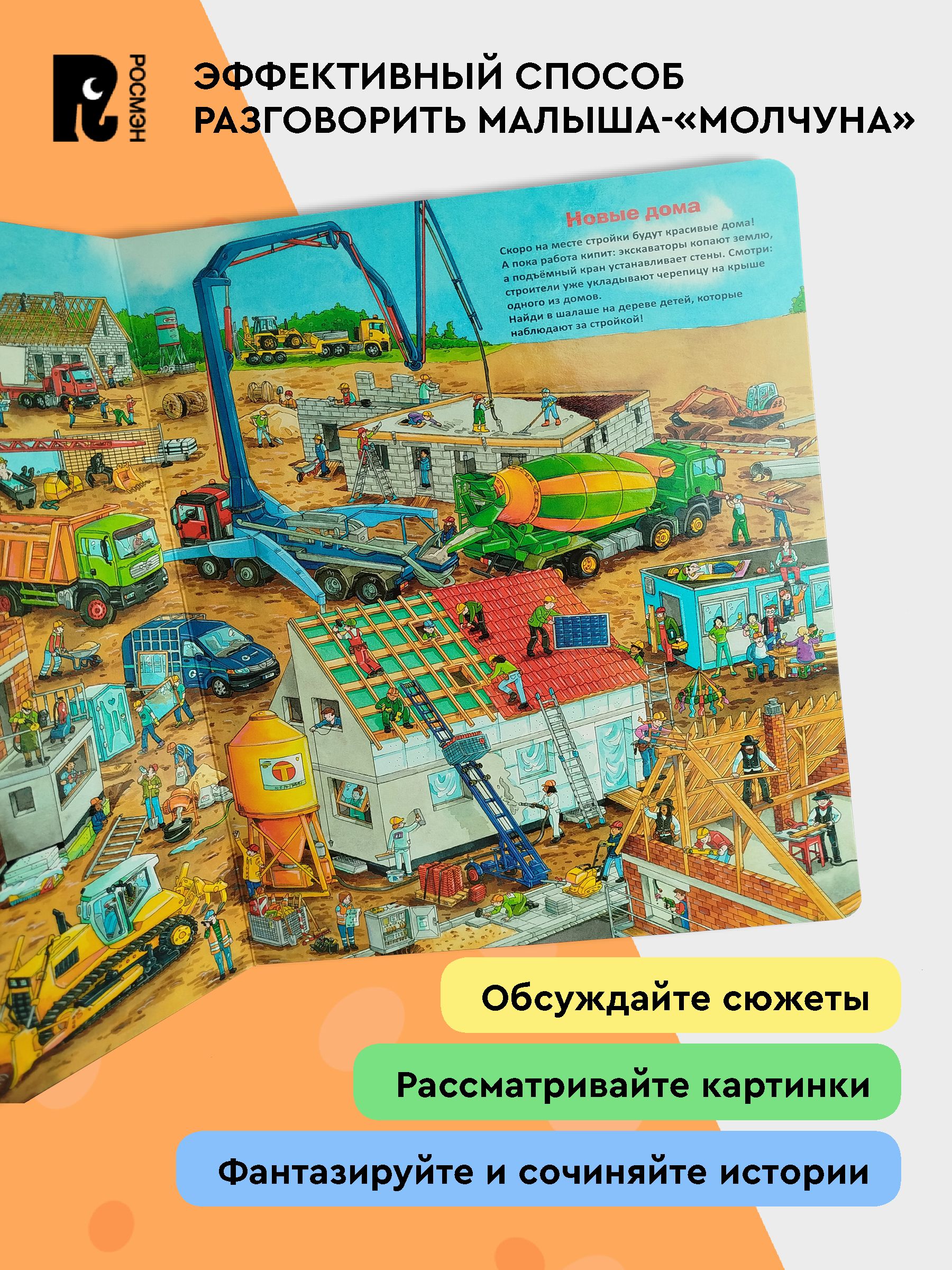 Однажды на стройке. Виммельбух | Once on a Construction Site. Wimmelbuch - Ozon image 2