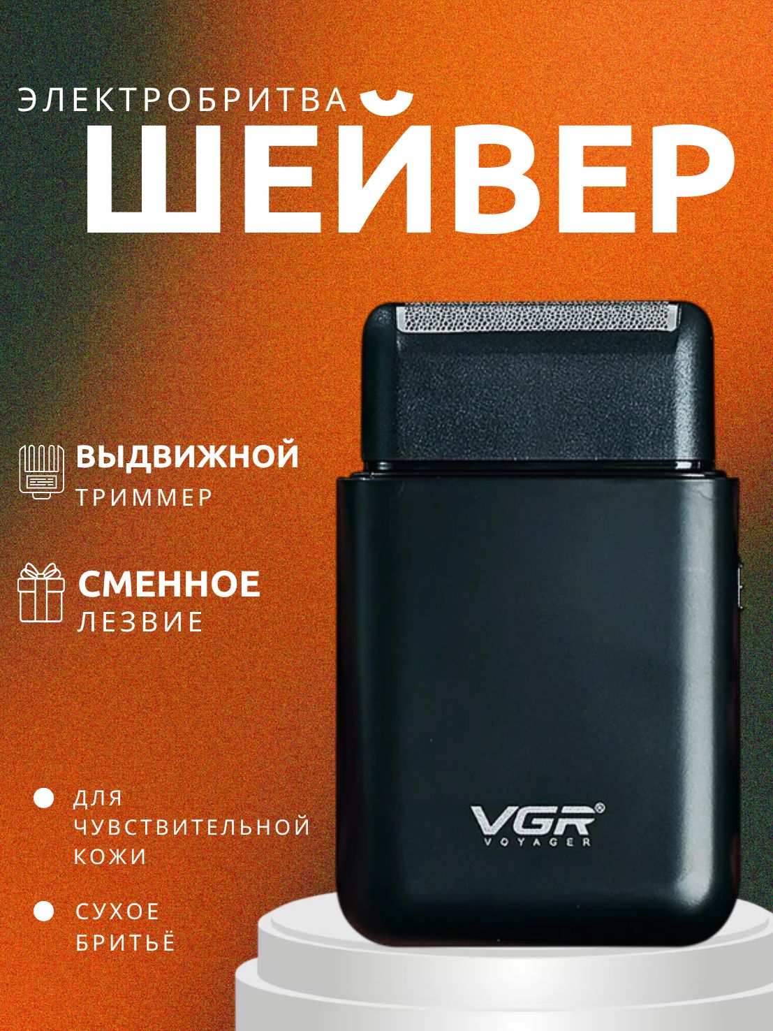 Электробритвамужская/Шейвер/Триммердлябритьяволос,чёрный.