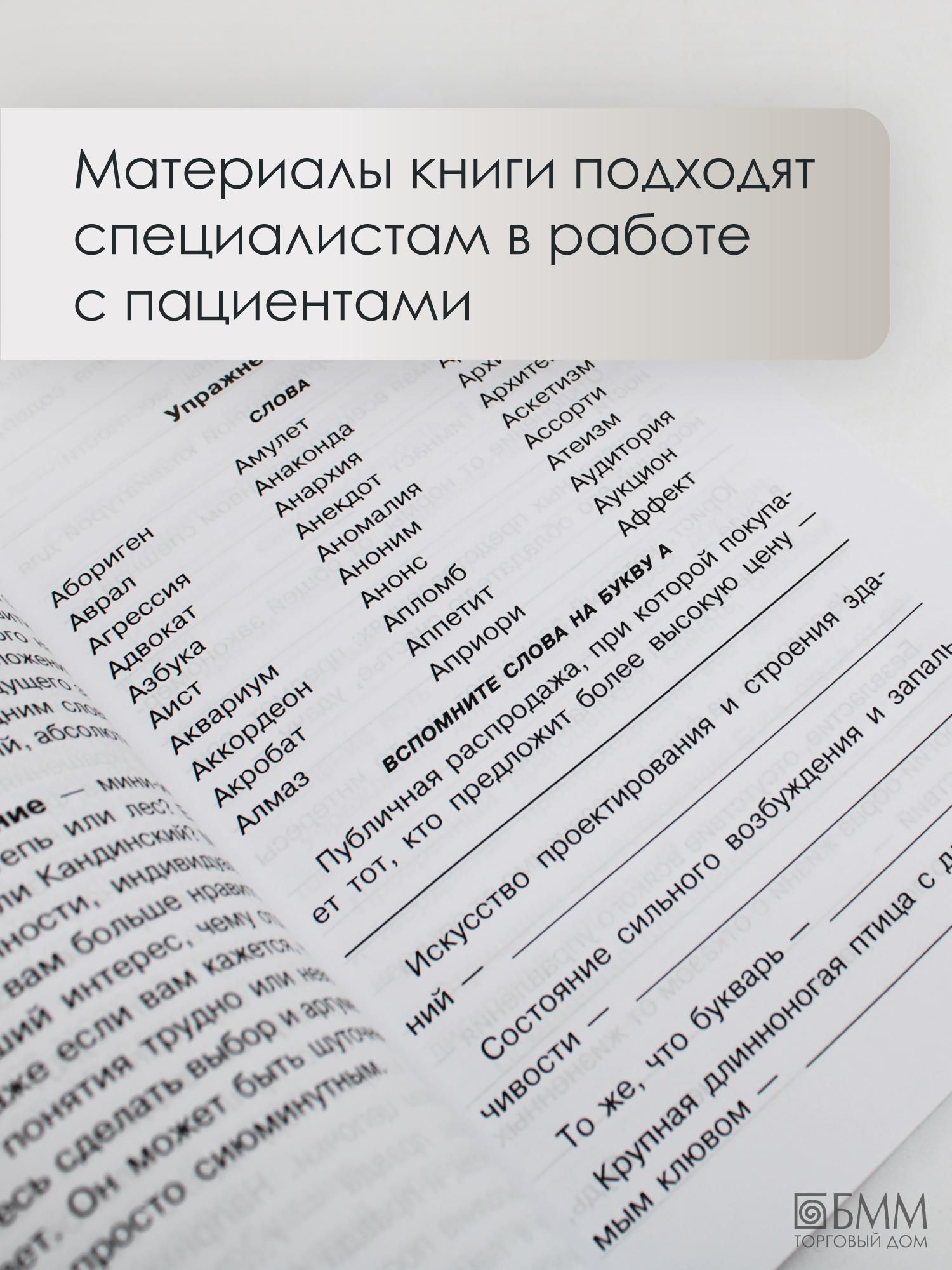 Говорите, говорите. Тренажёр, который улучшит вашу речь | Speak, Speak: A Trainer to Improve Your Speech - Ozon image 6