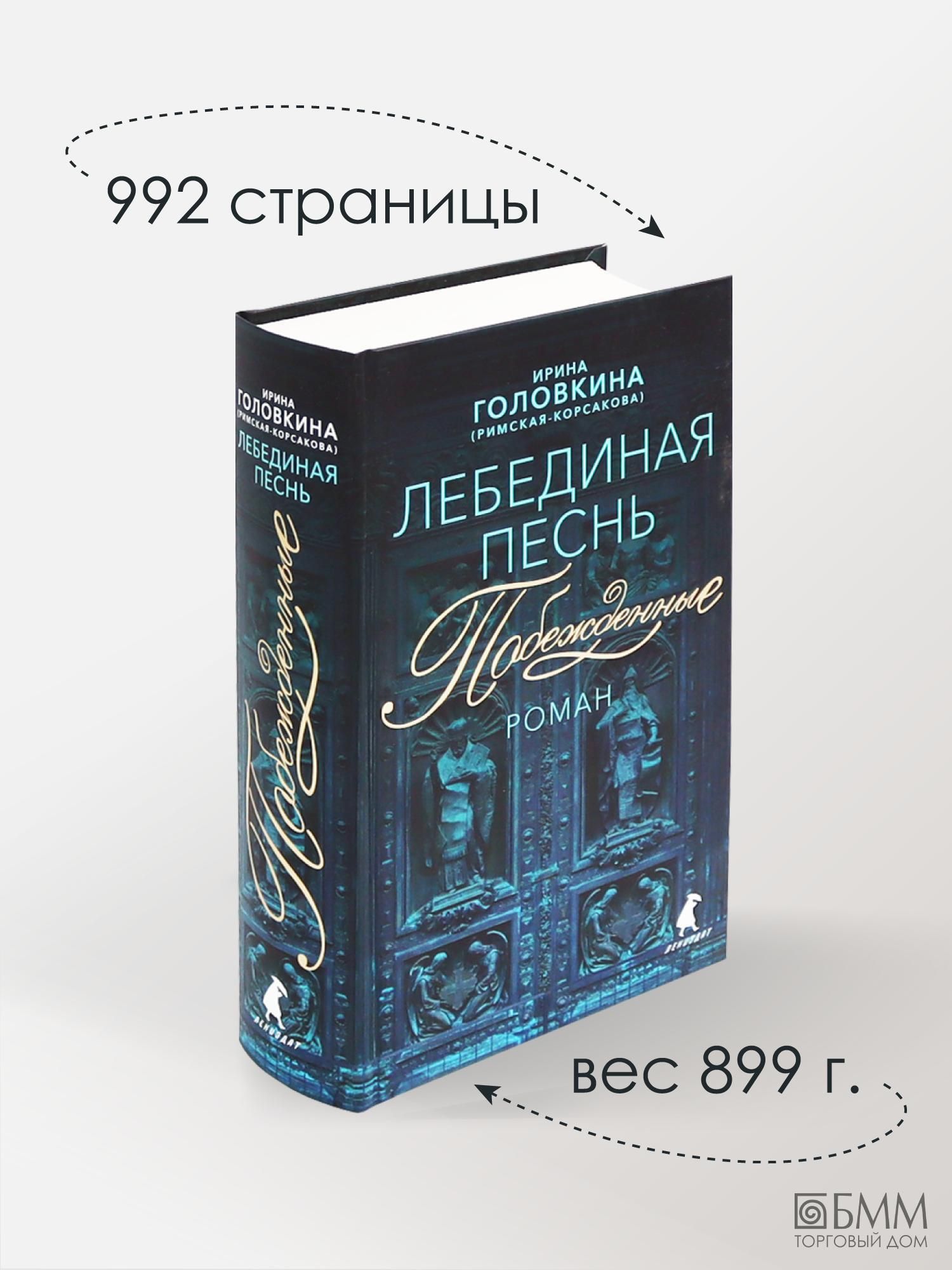 Лебединая песнь (Побежденные) | The Book of Resilience - Ozon image 3