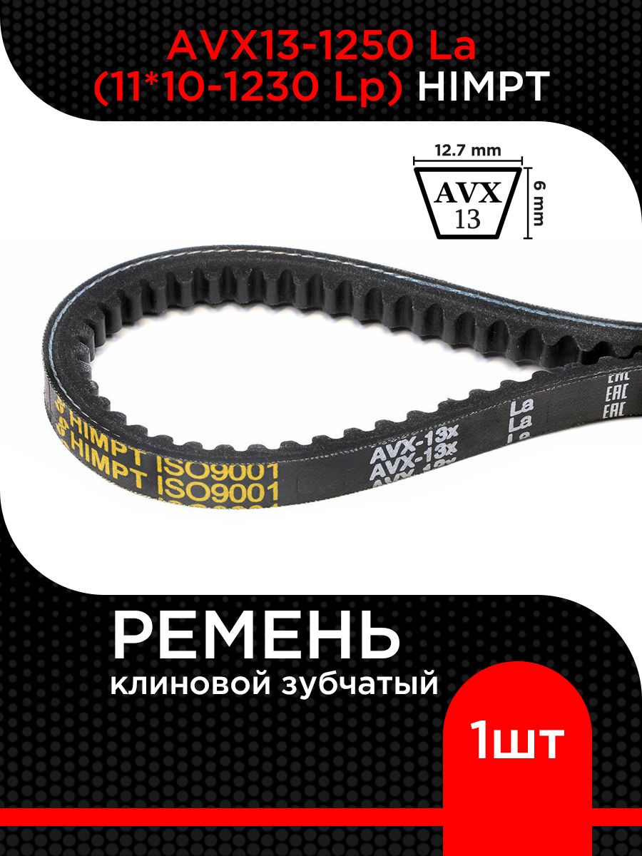 Ремень 1230  зуб. (Technik)