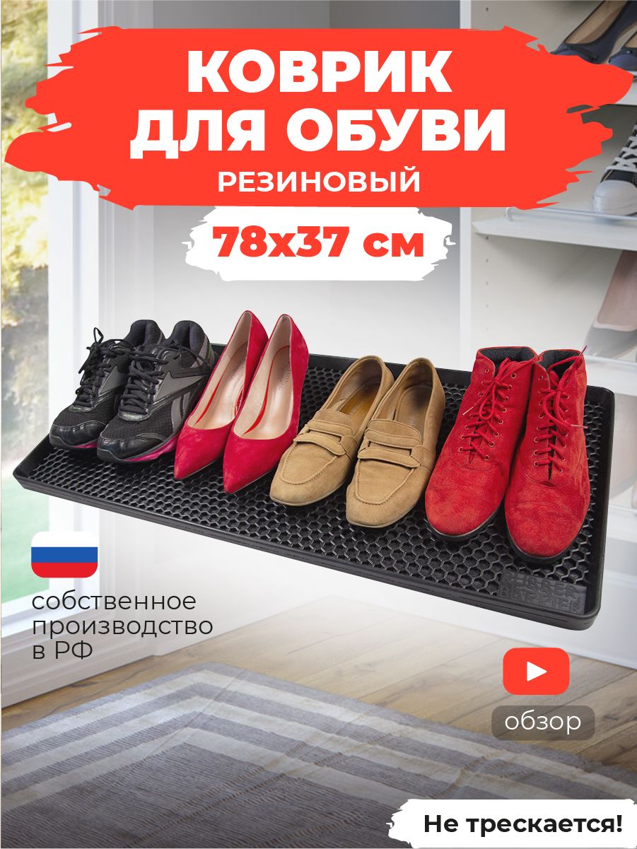 Поддондляобуви37х78резиновыйлотоквприхожую
