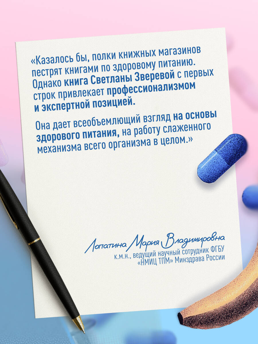 Без дефицитов. Как сбалансировать питание и сохранить здоровье | No Deficiencies: How to Balance Your Diet and Maintain Health - Ozon image 3