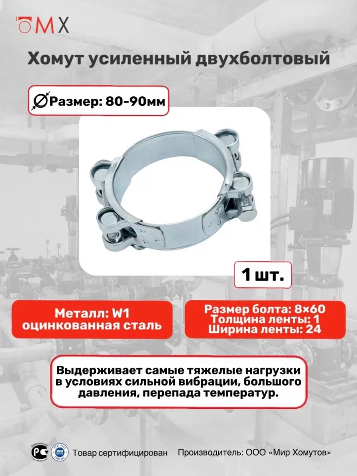 Хомут силовой  80-90 (оцинк) (Technik)