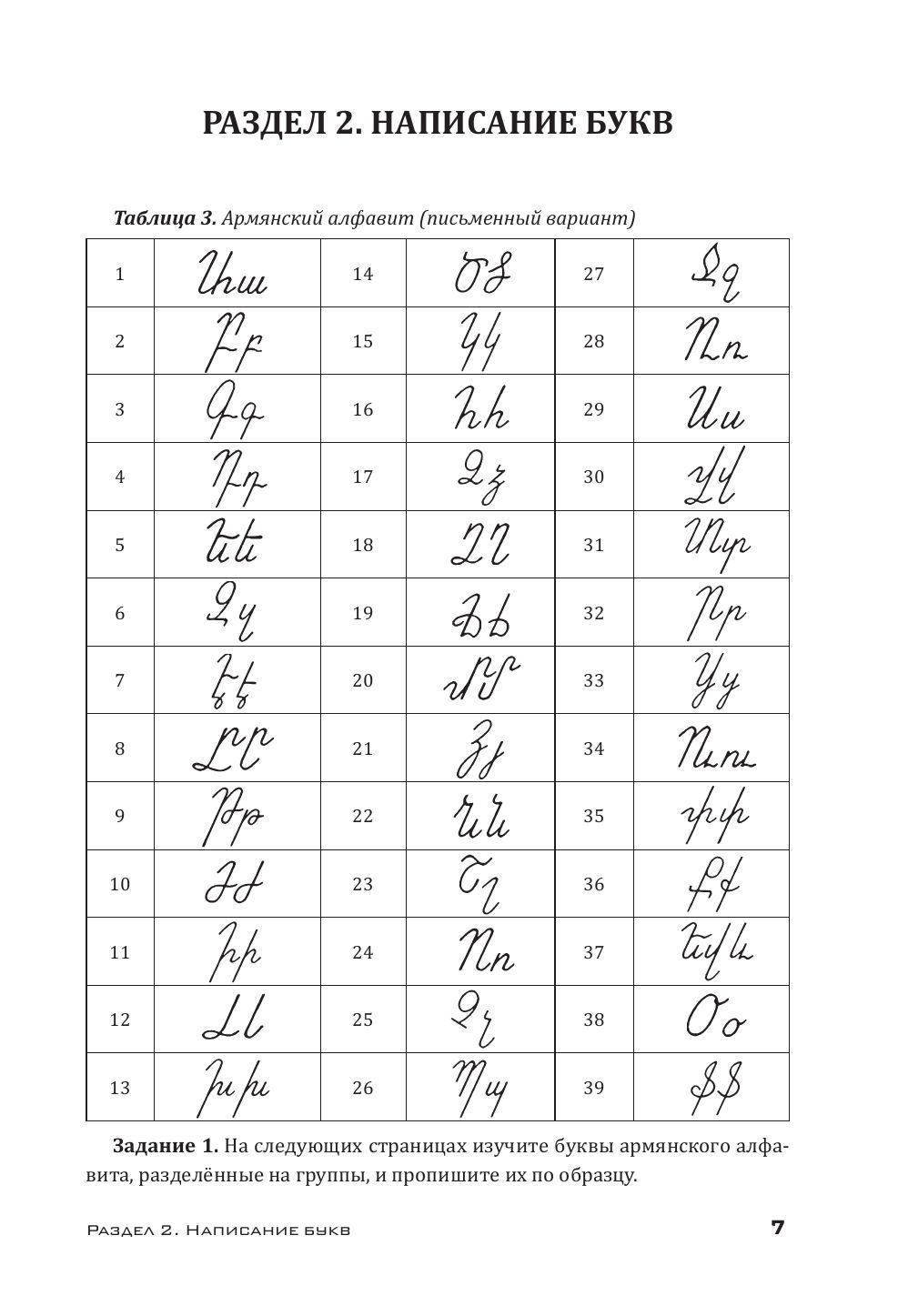 Армянский язык. Тренажер по письму и чтению | Armenian Language. Writing and Reading Trainer - Ozon image 7