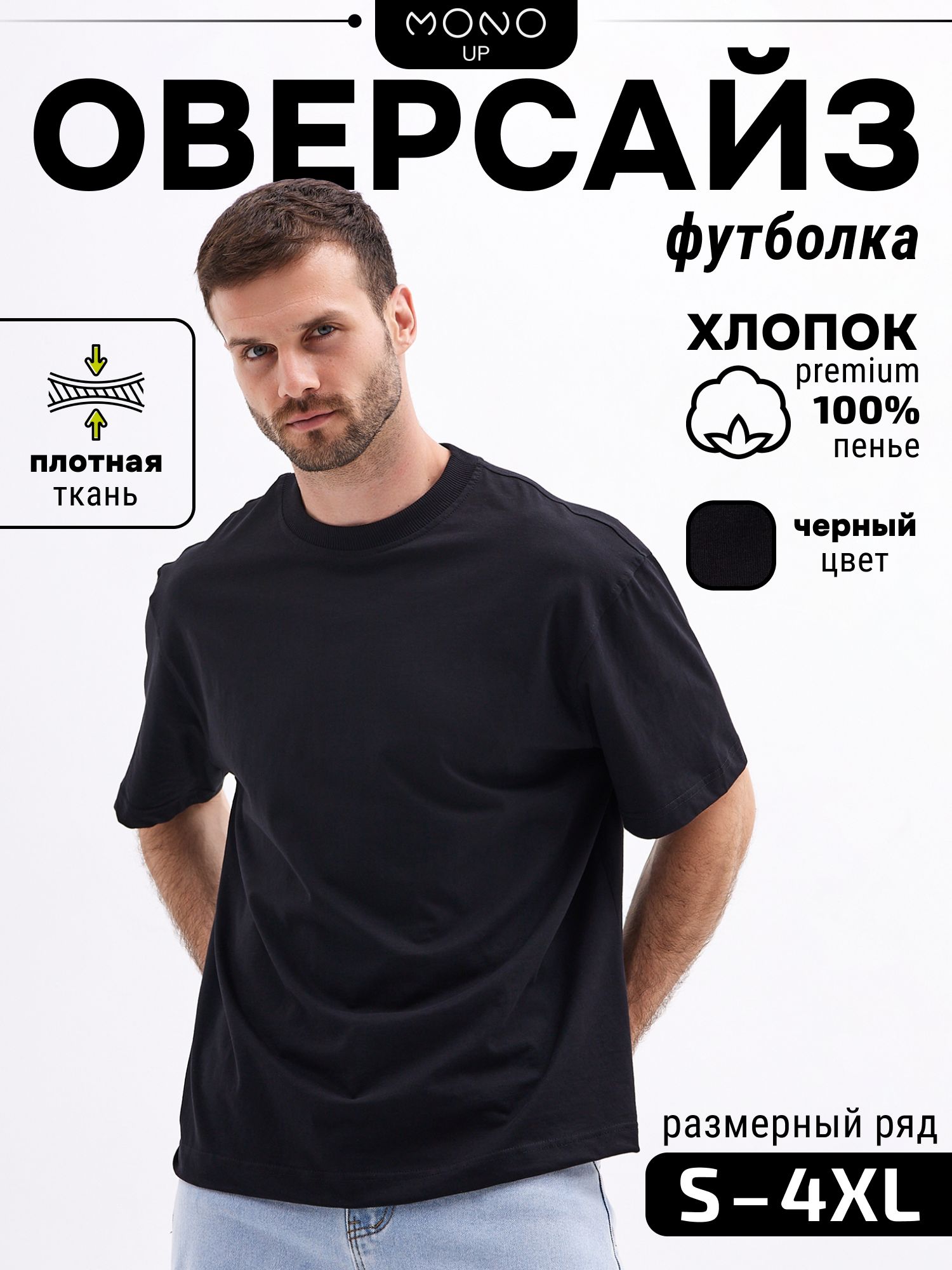 Футболка Mono Up Оверсайз 1 шт