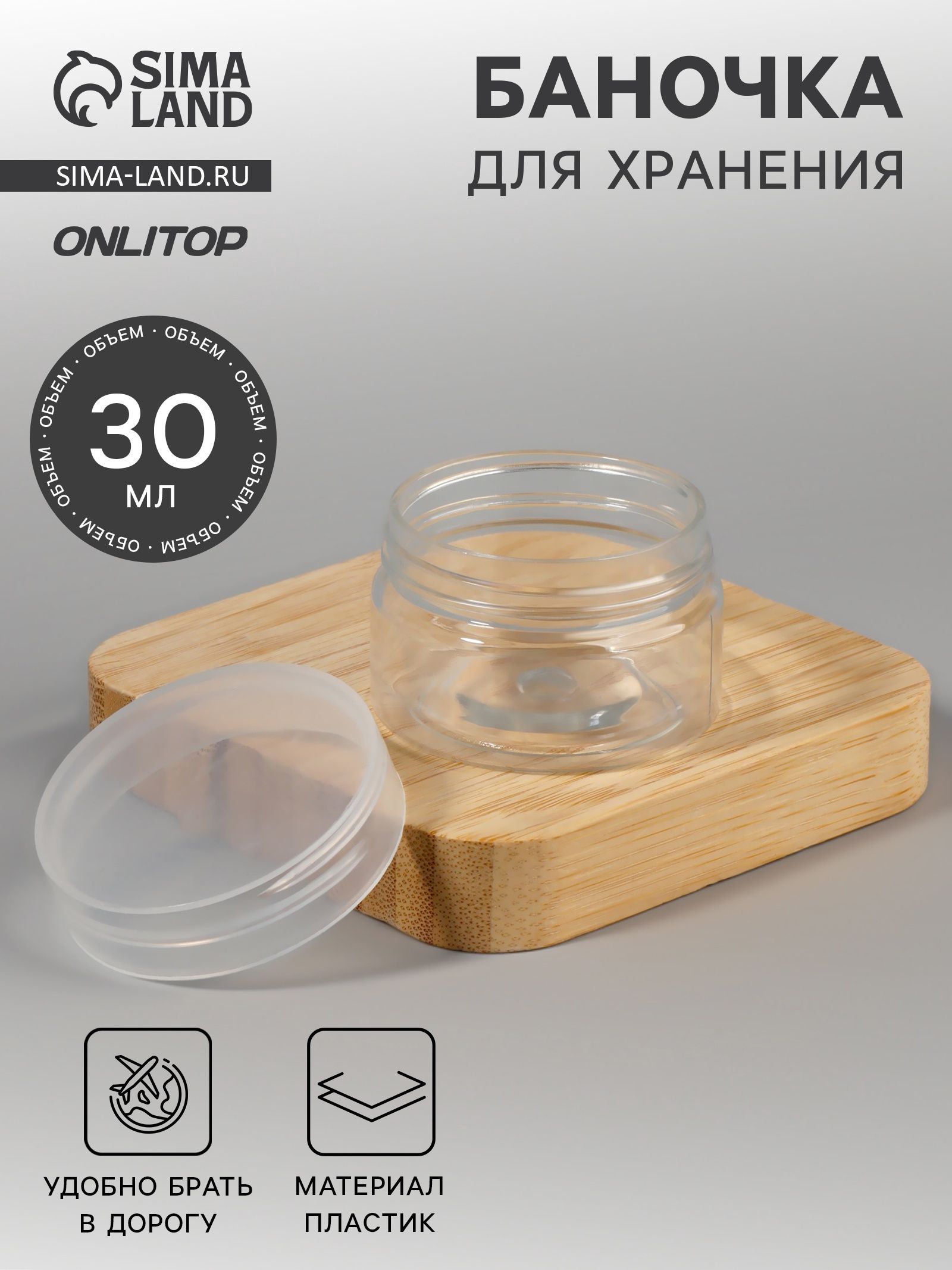 Баночка для хранения, 30 мл, прозрачная