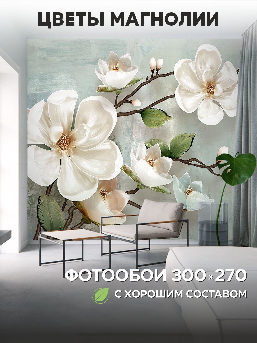 Фотообои на стену флизелиновые 3d 300х270 Цветы. 3д фото обои для кухни ...