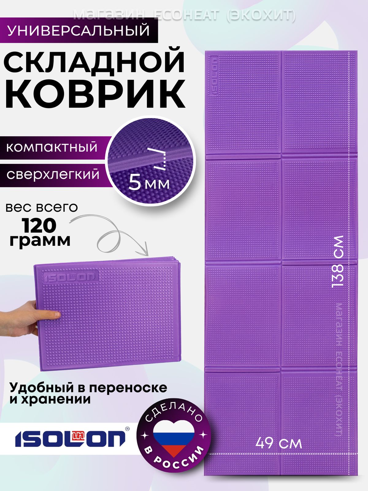 КоврикдляфитнесаскладнойFitnessFlex5/ISOLON/Вес120гр.Эластичный,легкий,удобныйдляпереноски,длядомаишколы.Складнаясидушкатолстая.