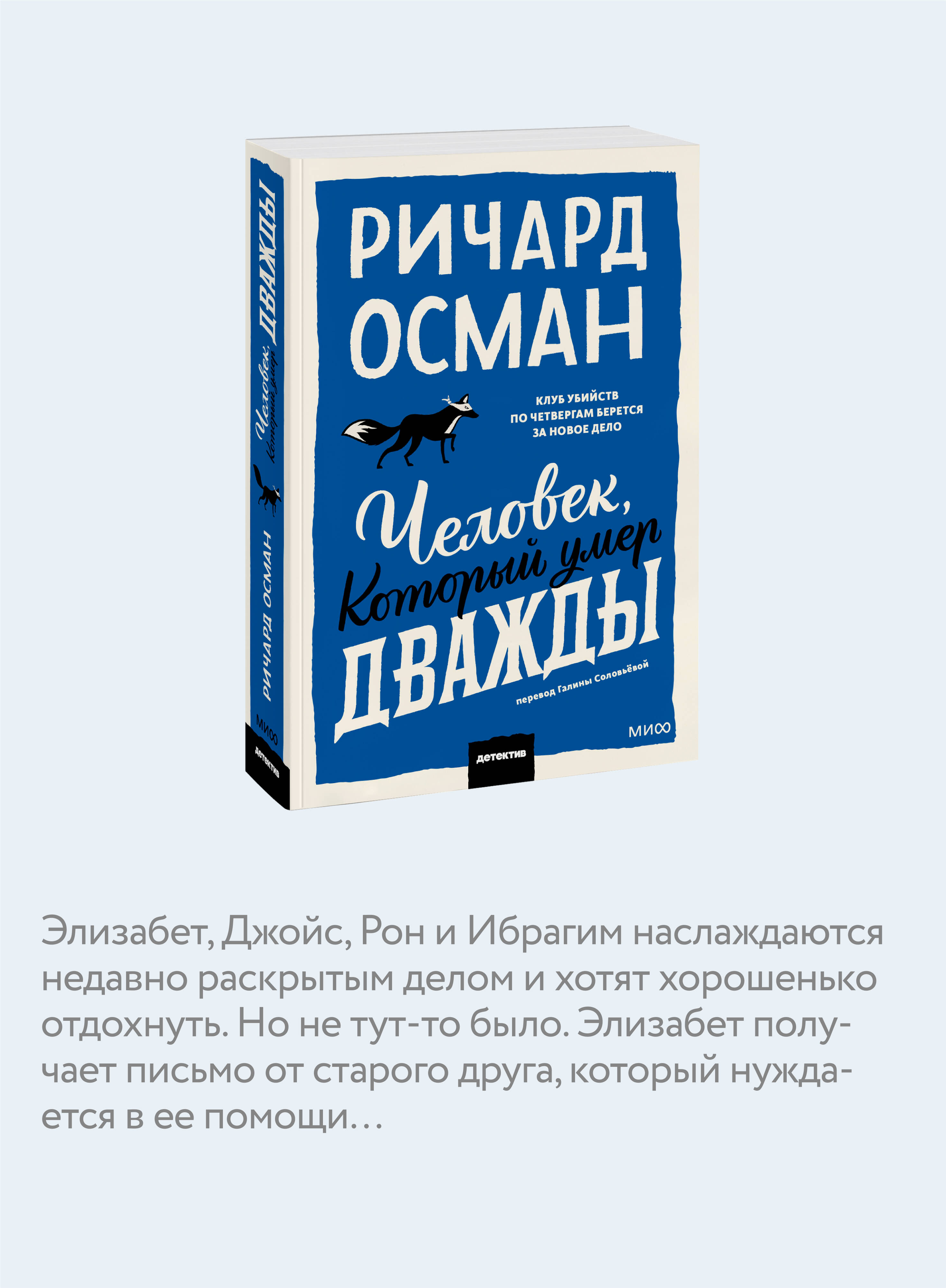 Человек, который умер дважды. Покетбук | The Man Who Died Twice. Pocket Book - Ozon image 2