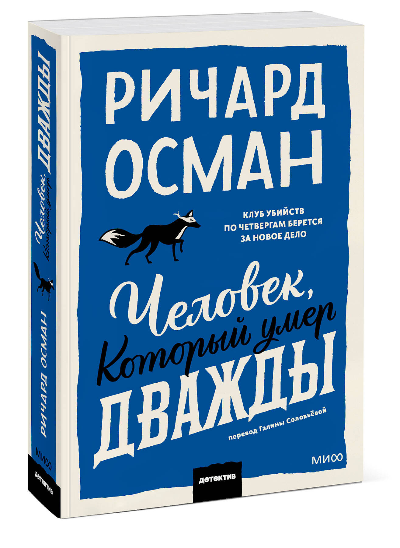 Человек, который умер дважды. Покетбук | The Man Who Died Twice. Pocket Book - Ozon image 5