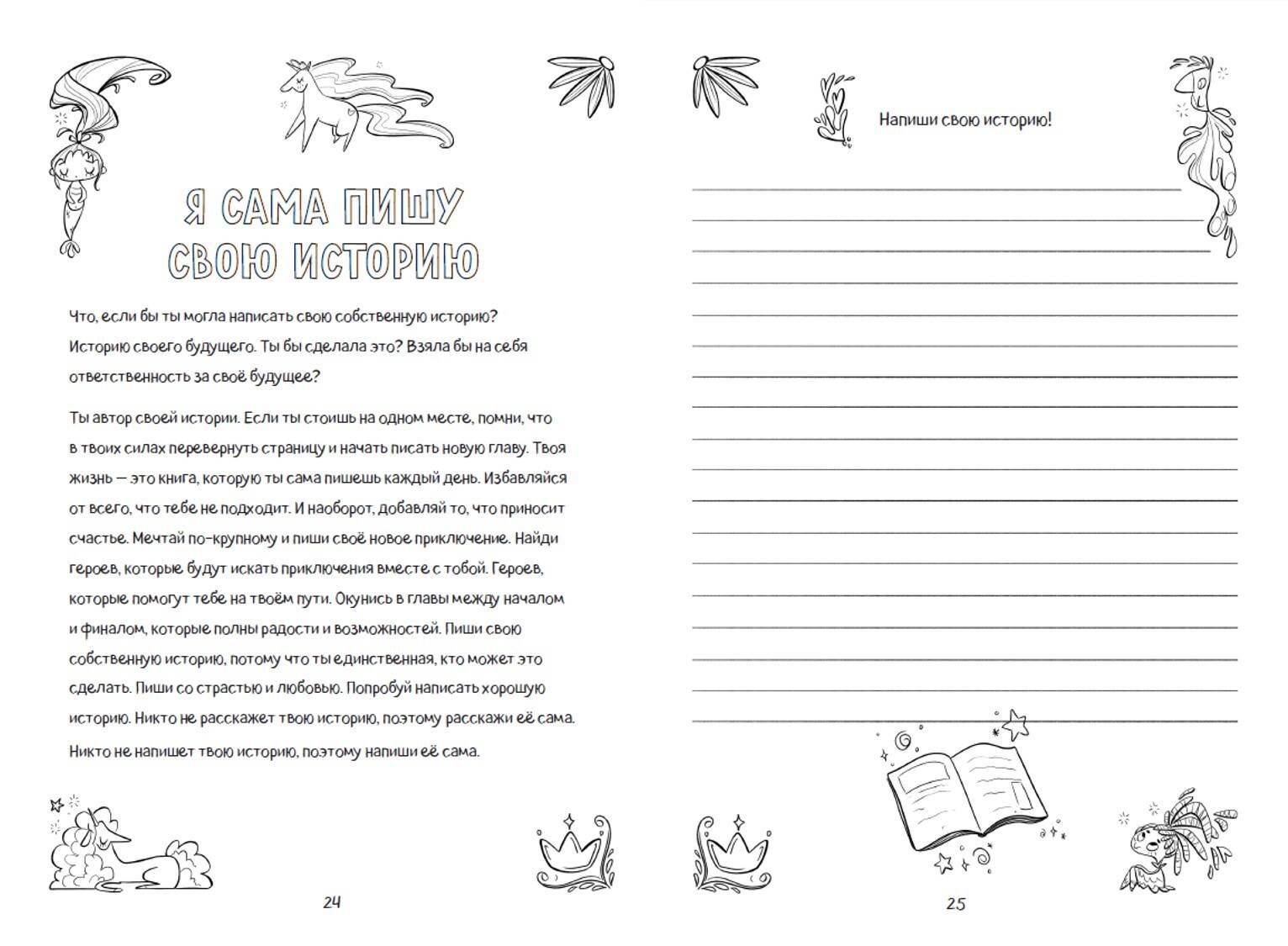 Поверь в себя! Вдохновляющая книга для девочек | Coloring Book - Ozon image 5