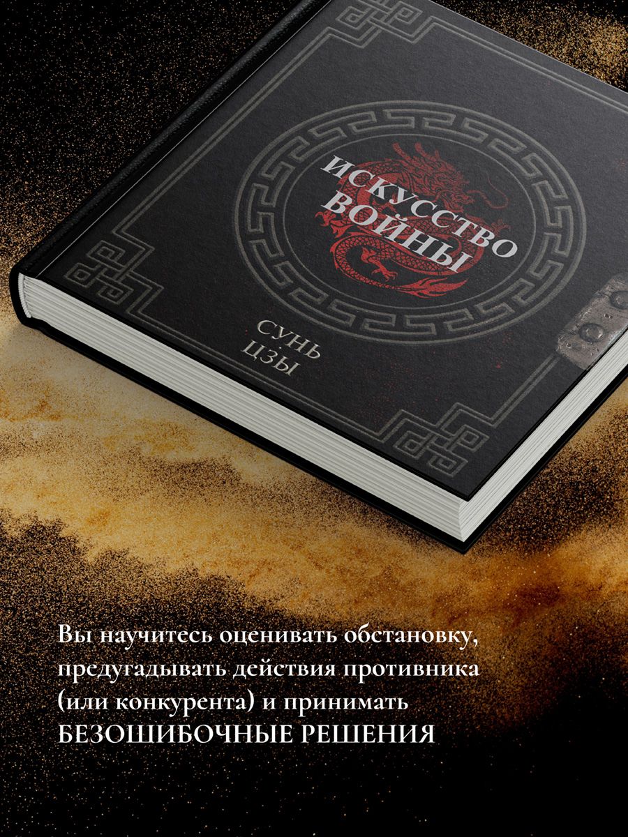 Сунь-Цзы. Искусство войны | Sun Tzu. The Art of War - Ozon image 3