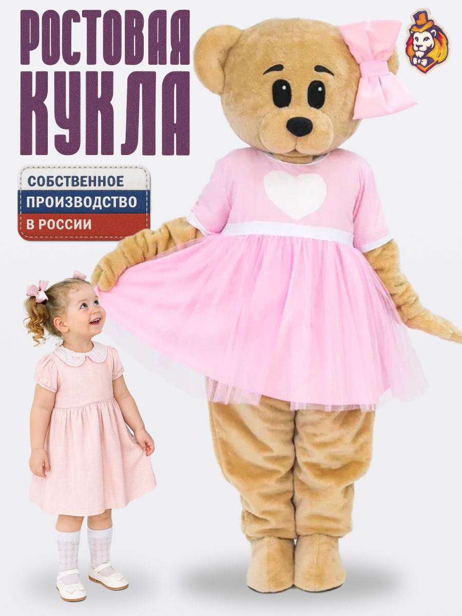 Ростовая кукла Медведь Винки Карамель в платье Розовая Милашка р. 44-52