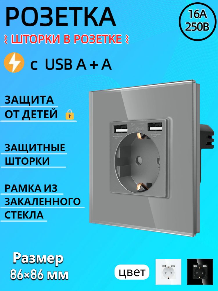 Встраиваемая розетка с USB и заземлением, 250B 16A, серое стекло