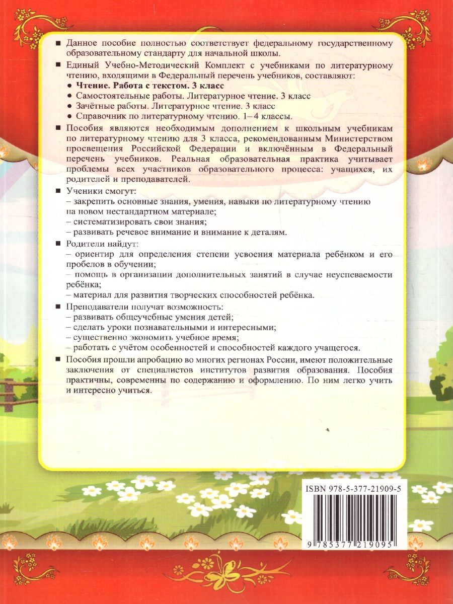 Чтение 3 класс. Работа с текстом. ФГОС Новый | Reading Comprehension Workbook, Grade 3 - Ozon image 2