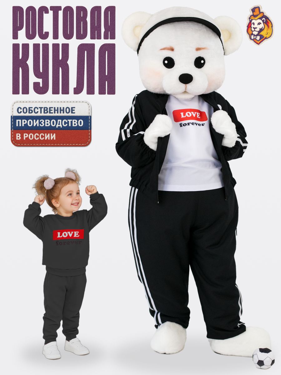 Ростовая кукла Медведь Топтыгин белый спортсмен Форева черный р. 44-52, карнавальный костюм