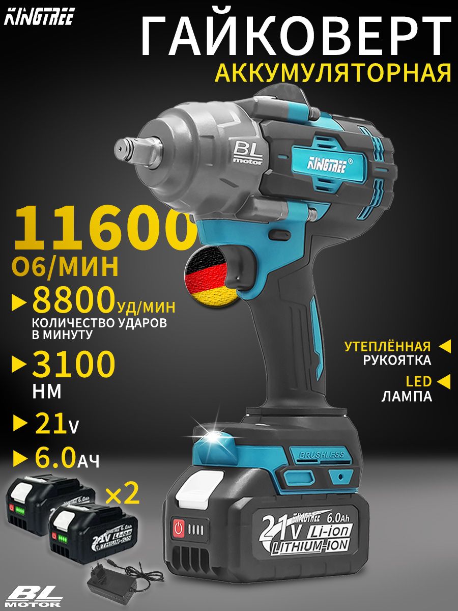 KINGTREE1/2дюймабесщеточныйэлектрическийударныйгайковерт,крутящиймомент3100,аккумулятор6,0Ач*1