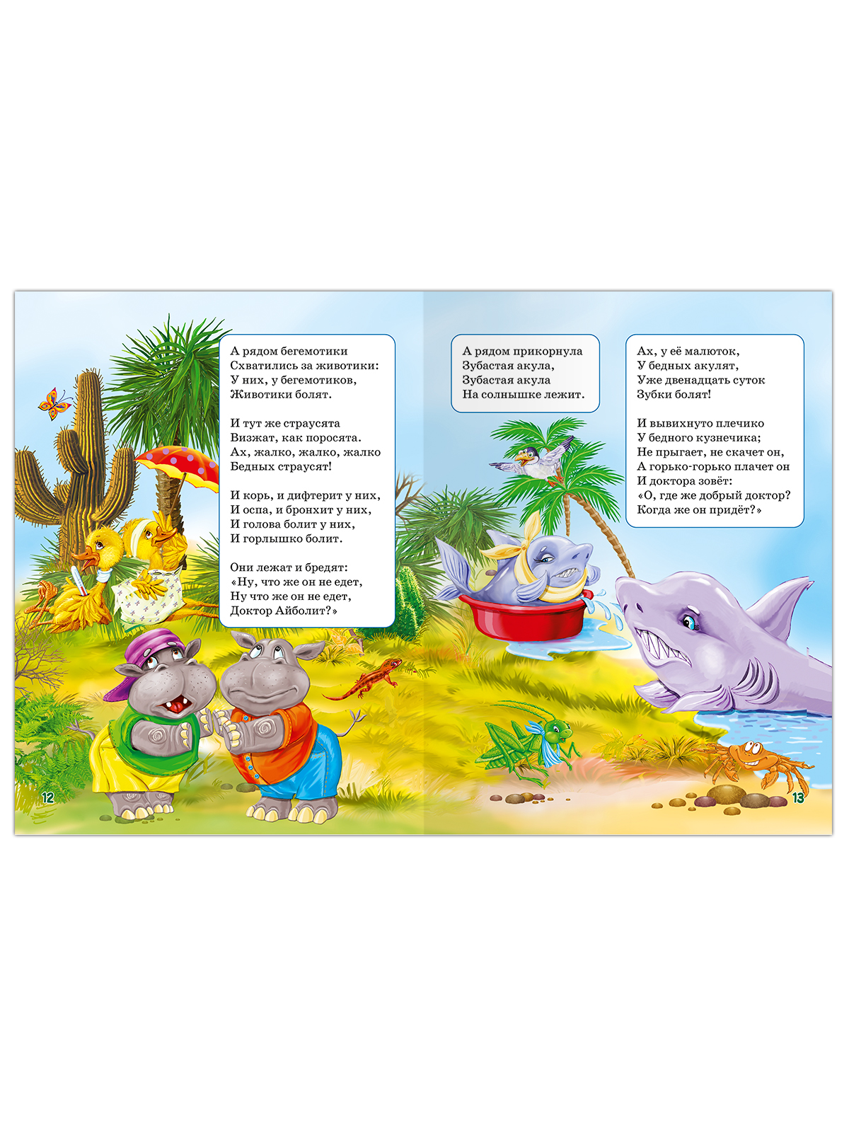 Корней Чуковский издание Любимых сказок для малышей | Korney Chukovsky Edition of Favorite Tales for Toddlers - Ozon image 4