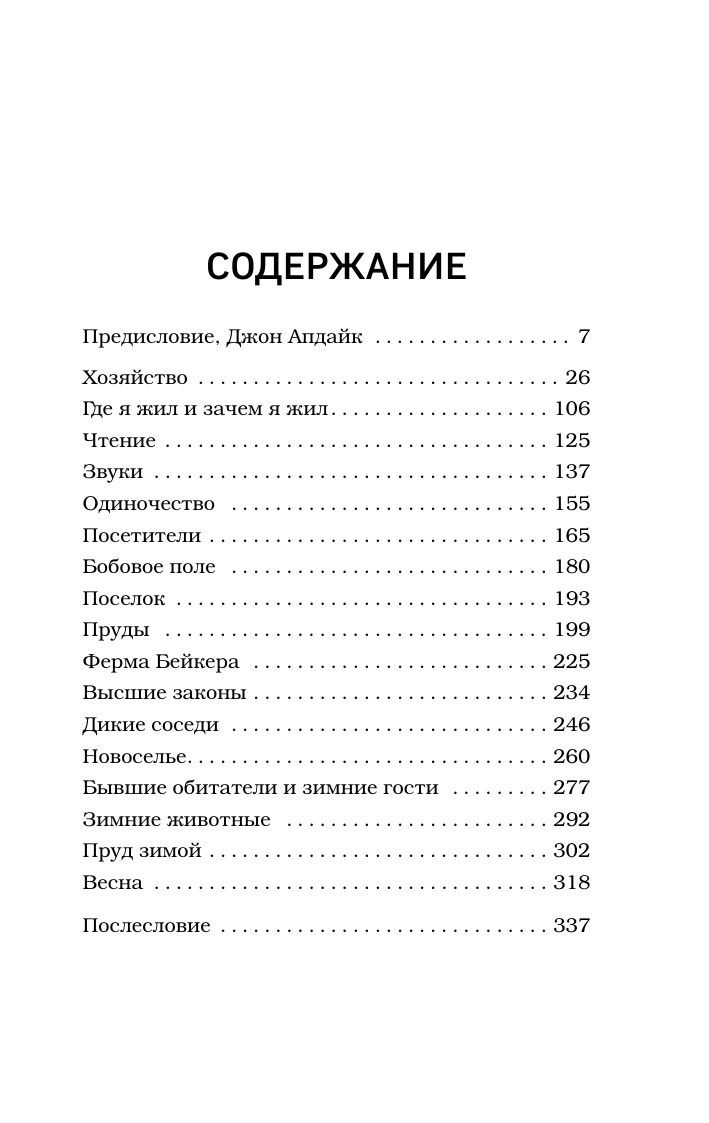 Уолден, или Жизнь в лесу | Walden, or Life in the Woods - Ozon image 5
