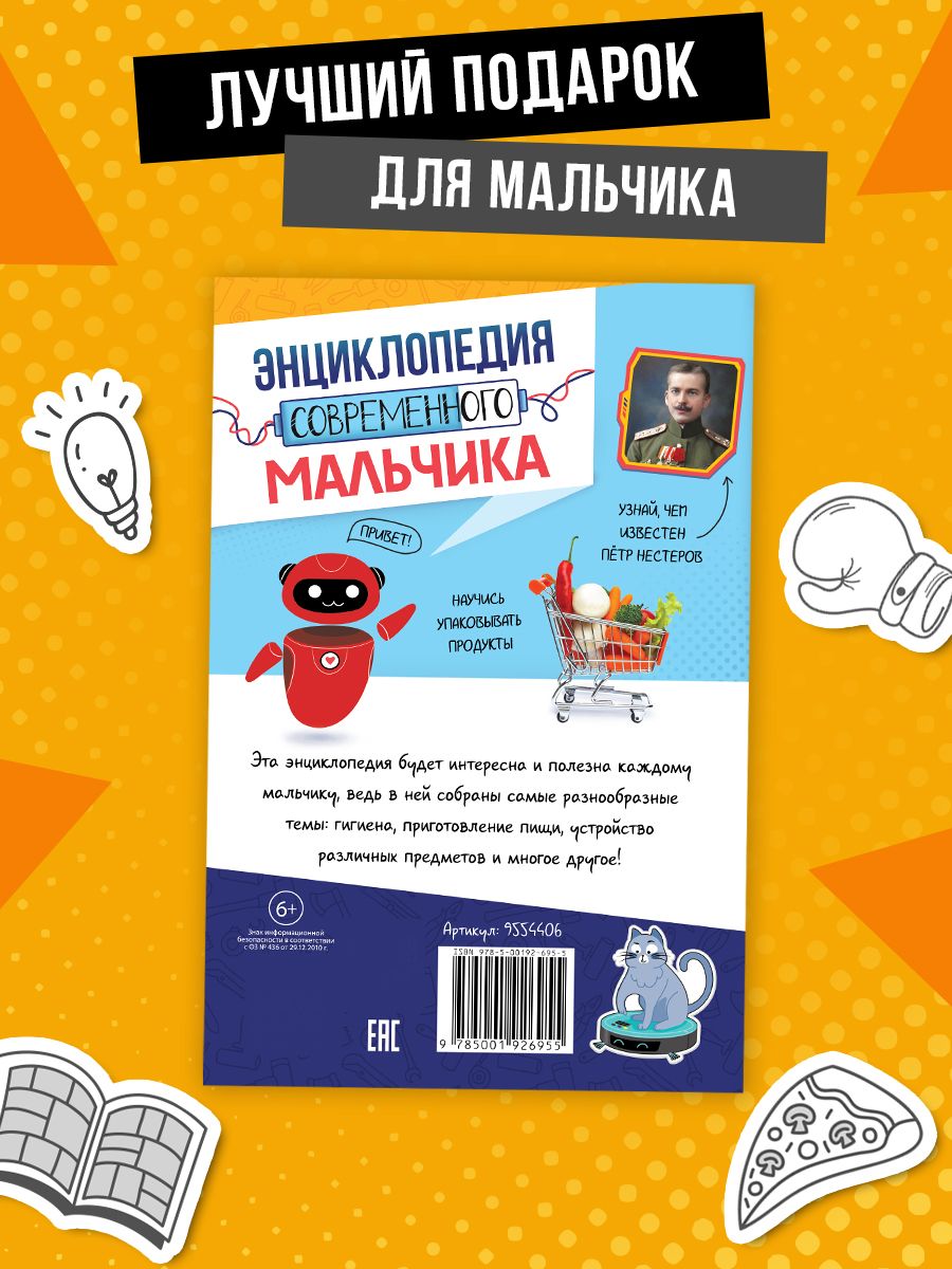Энциклопедия для мальчиков, Буква-Ленд, детская энциклопедия, подарок мальчику | Reference Book - Ozon image 7