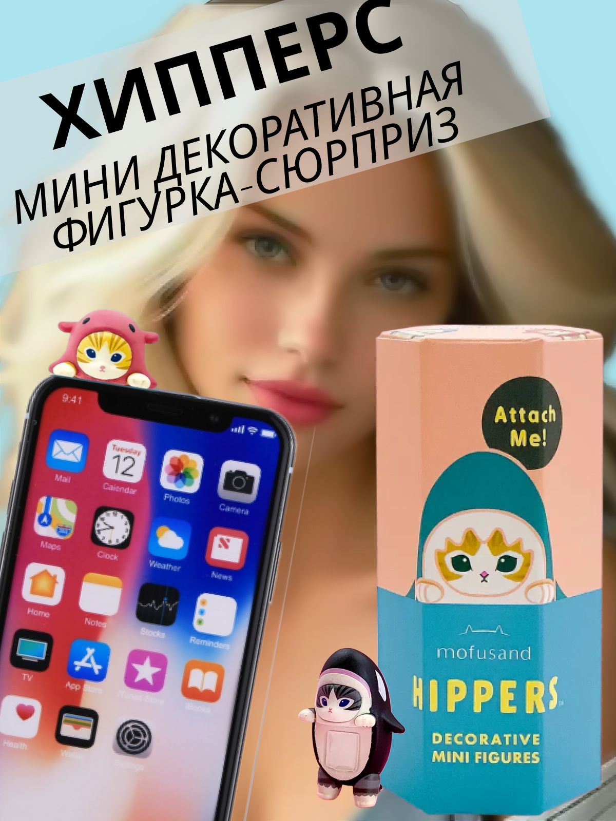 Фигуркахипперскотик/Минидекоративнаяфигурка-сюрприз