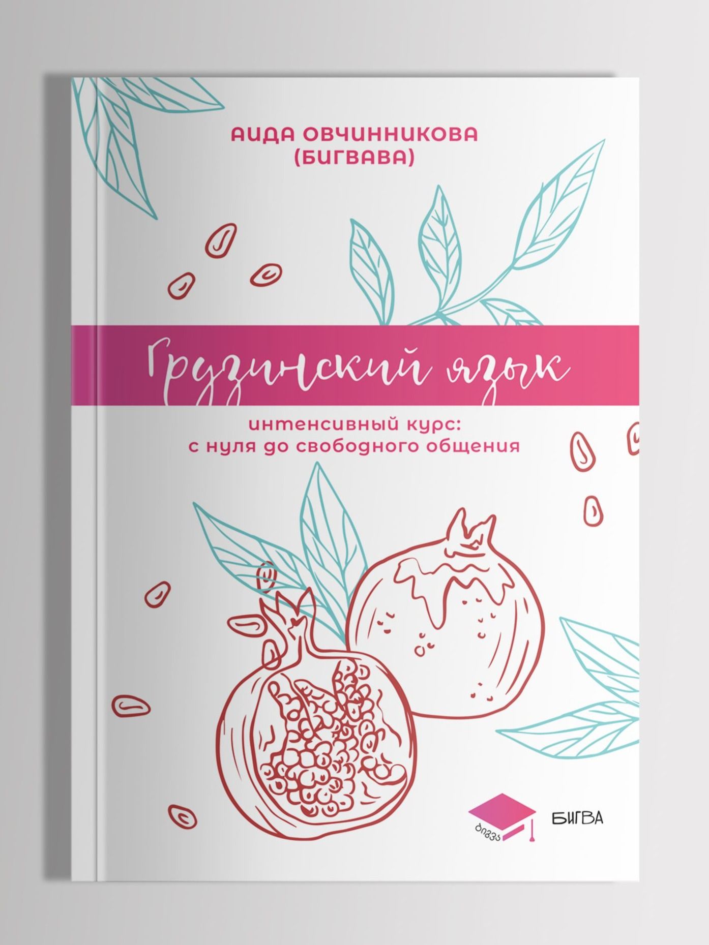 Самоучитель грузинского языка купить на OZON по низкой цене