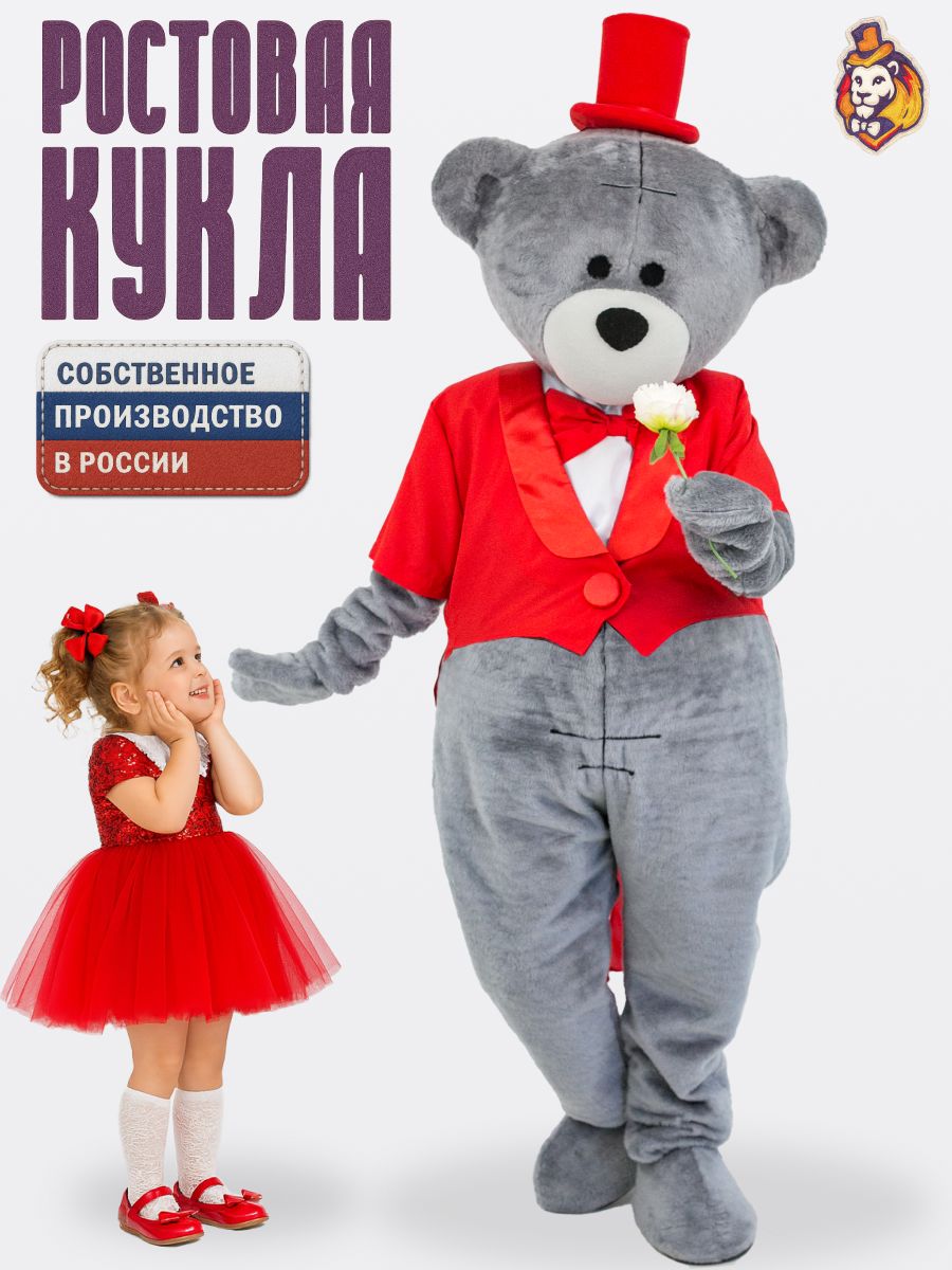 Ростовая кукла Медведь Брюс в красном фраке р. 44-52, Карнавальный костюм, Ростовой костюм, одежда аниматора