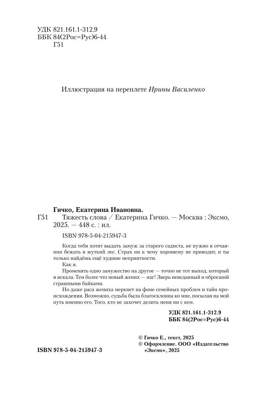 Тяжесть слова | The Weight of the Word - Ozon image 4