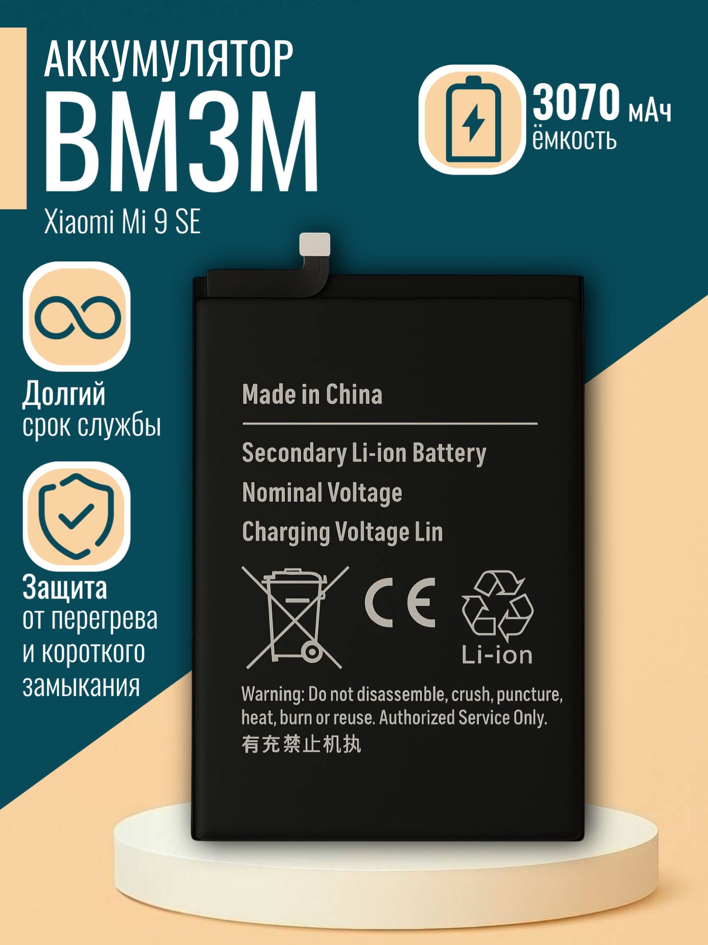 АккумулятордляXiaomiMi9SE3070мАчснаборомдляустановки