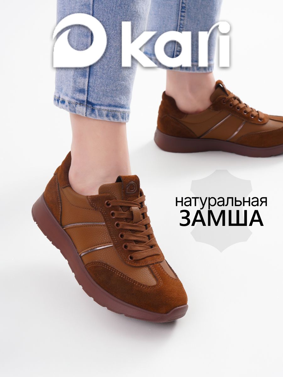 КроссовкиKari