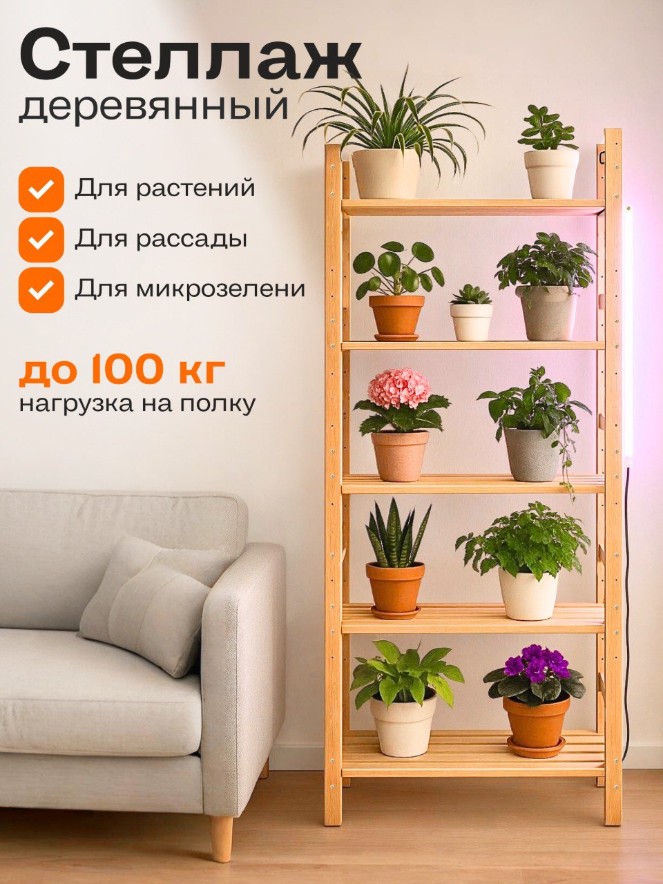 Стеллаждеревянныйнапольный,этажерка5полокРазмер141*76*42.STD51