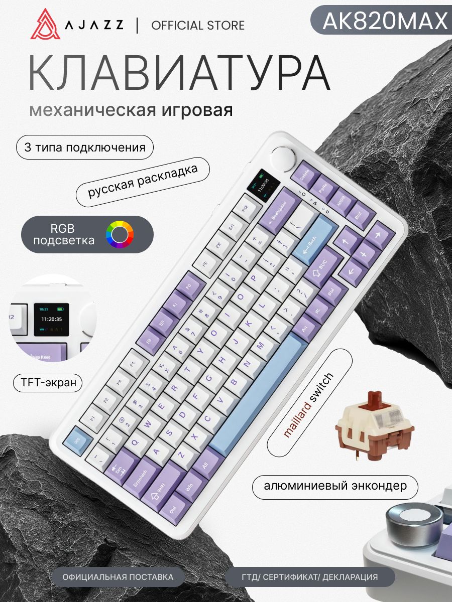 КлавиатурамеханическаябеспроводнаяAjazzAK820MAXPLUS